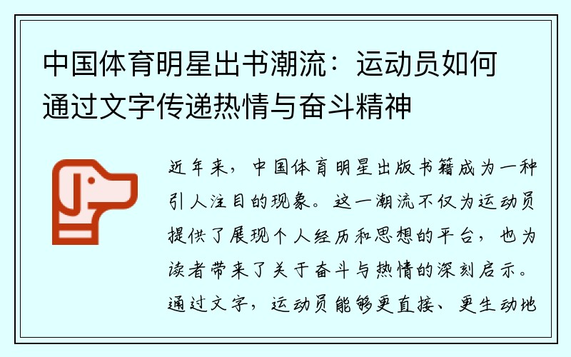 中国体育明星出书潮流：运动员如何通过文字传递热情与奋斗精神