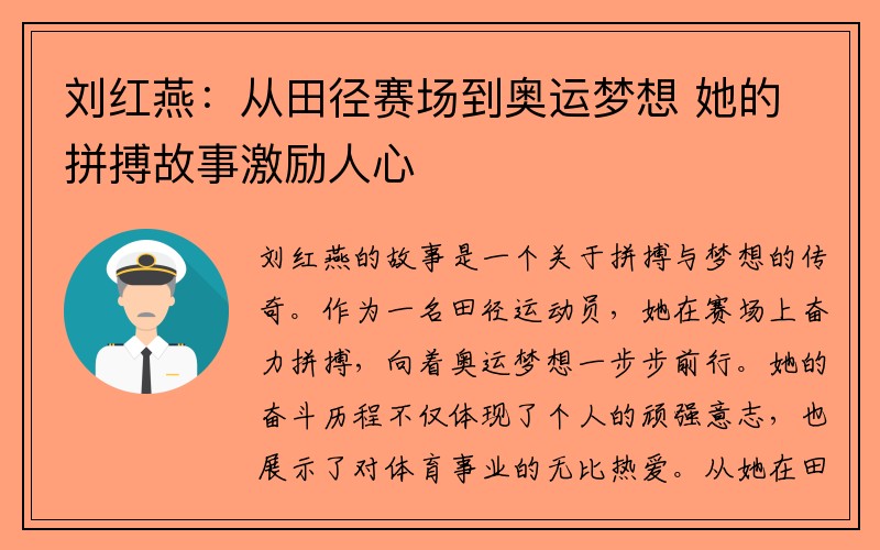 刘红燕：从田径赛场到奥运梦想 她的拼搏故事激励人心