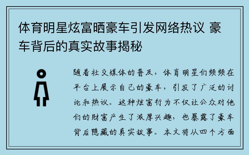 体育明星炫富晒豪车引发网络热议 豪车背后的真实故事揭秘