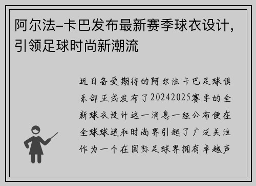 阿尔法-卡巴发布最新赛季球衣设计，引领足球时尚新潮流
