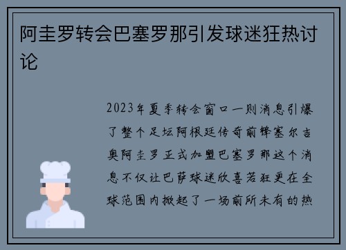 阿圭罗转会巴塞罗那引发球迷狂热讨论