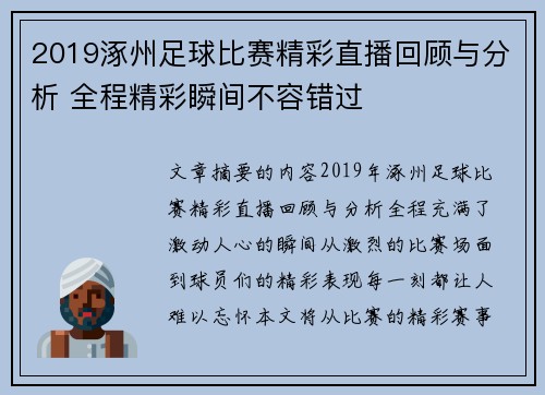 2019涿州足球比赛精彩直播回顾与分析 全程精彩瞬间不容错过